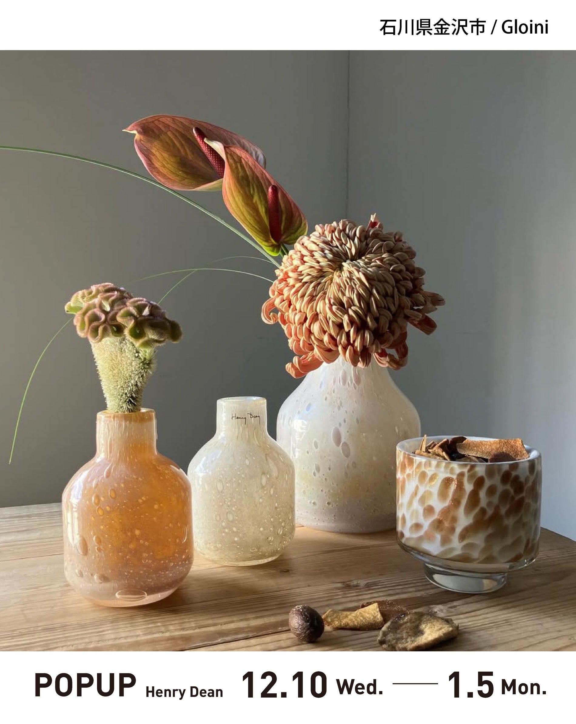 【POPUP】Gloini/石川県金沢市