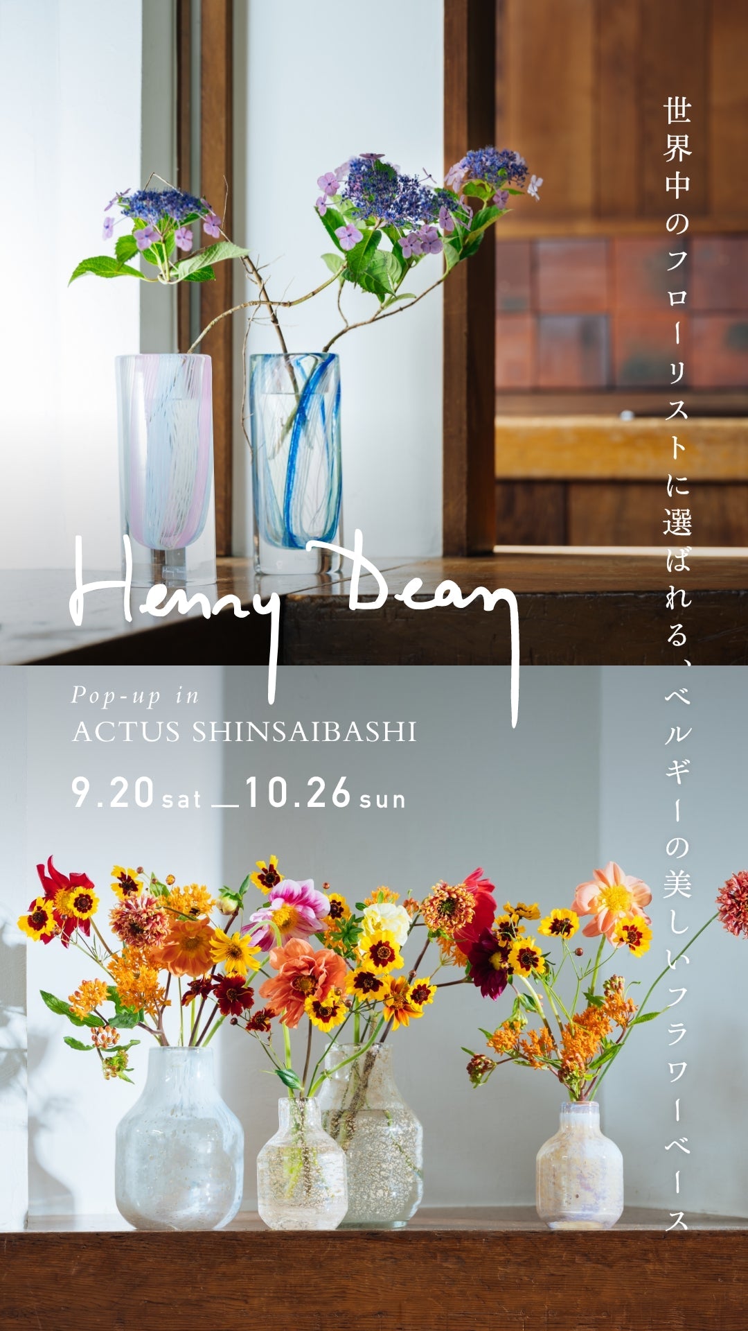 値下 展示美品！ヘンリーディーン アクタス ガラス フラワーベース 4個セット 値下 展示美品！ヘンリーディーン アクタス ガラス フラワー